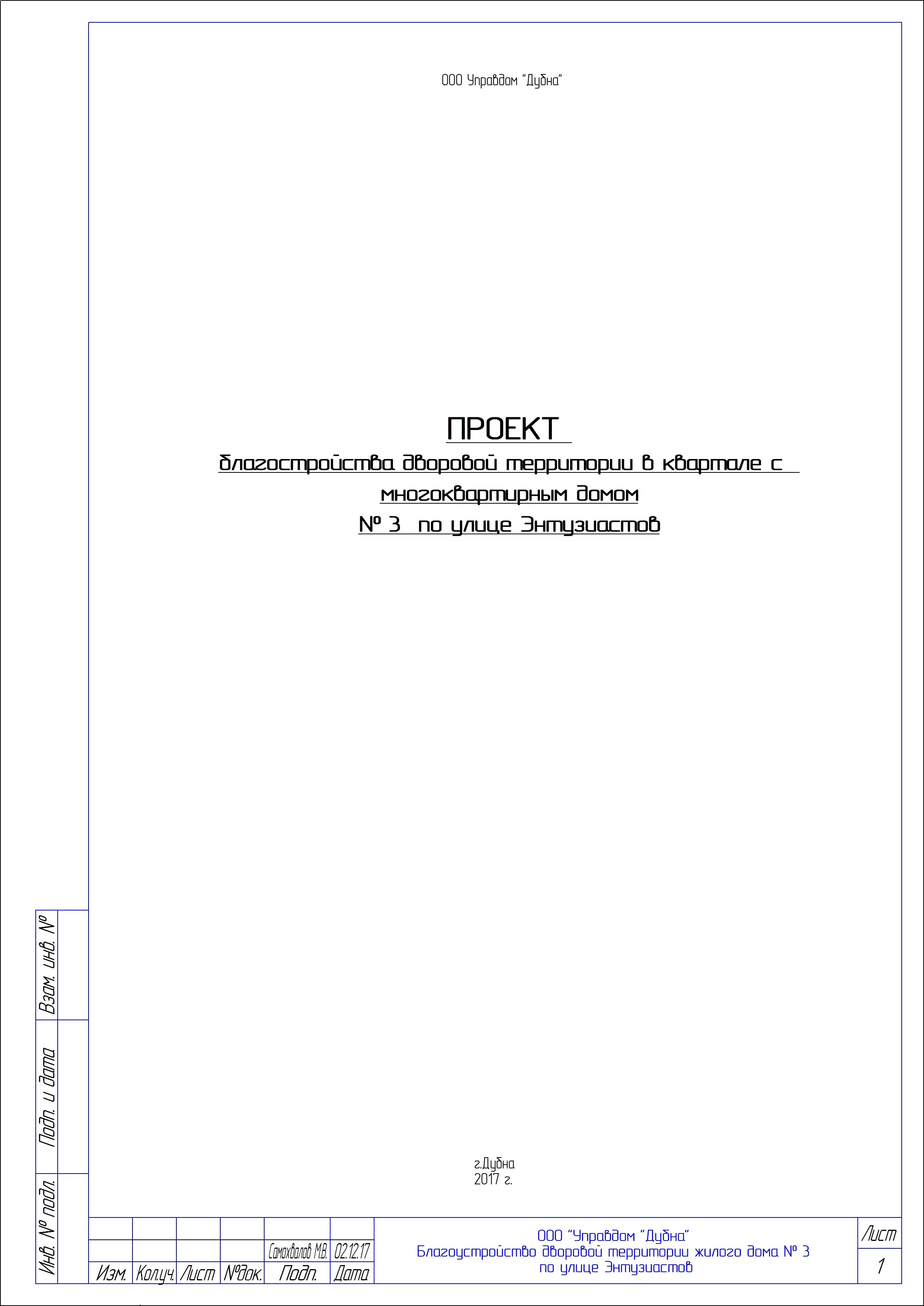 Благоустройство дворовых территорий – Управдом 